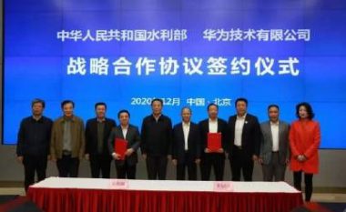 水利部與華為公司開展高層會商并簽訂戰略合作協議