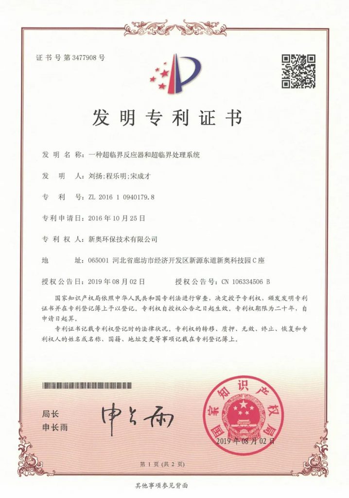 環保科技篇?深剖解析超臨界水氧化技術！-