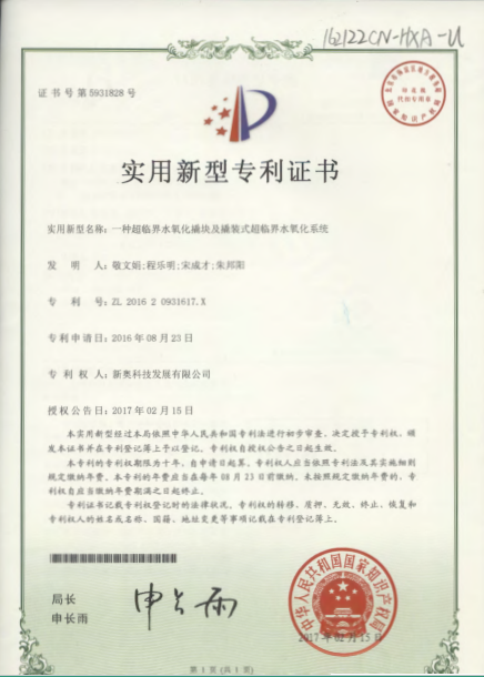 環保科技篇?深剖解析超臨界水氧化技術！-