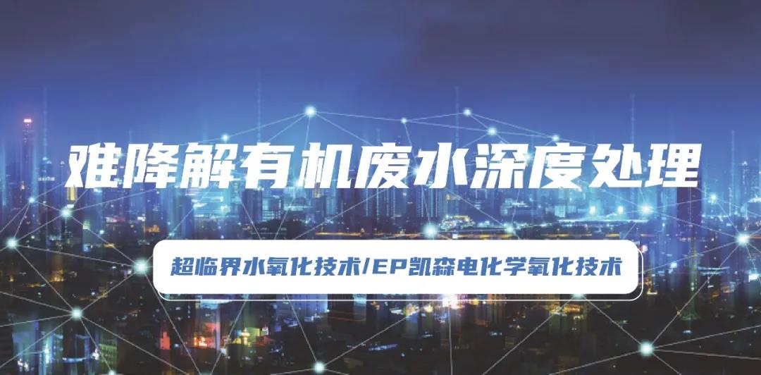 環?？萍计?環?！昂诳萍肌敝τ袡C廢水處理技術規范化