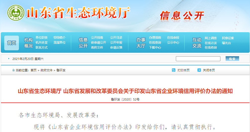 為環(huán)保免罰 驚動(dòng)全省環(huán)境系統(tǒng)！企業(yè)環(huán)保信用有多重要？