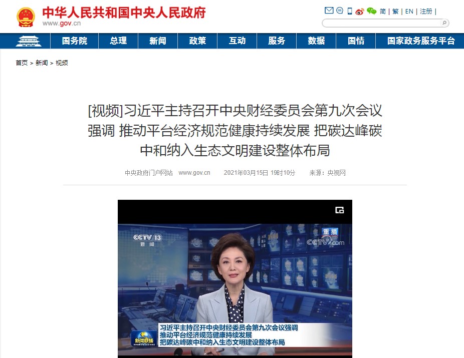 碳達峰、碳中和將給環保行業發展帶來哪些新機遇？-