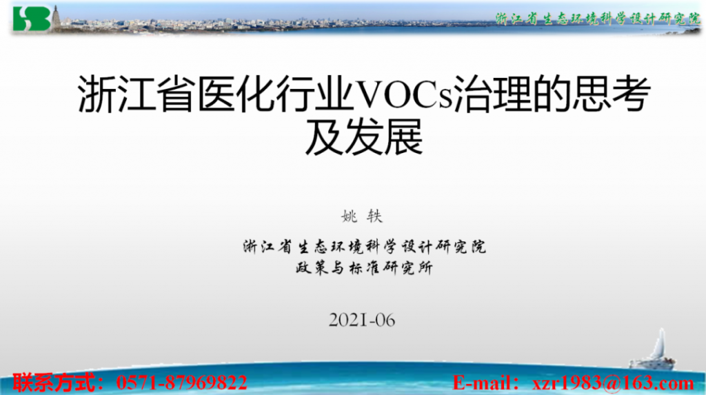 會后報告∣長三角環境排放標準一體化-制藥行業vocs綜合治理與管控論壇-