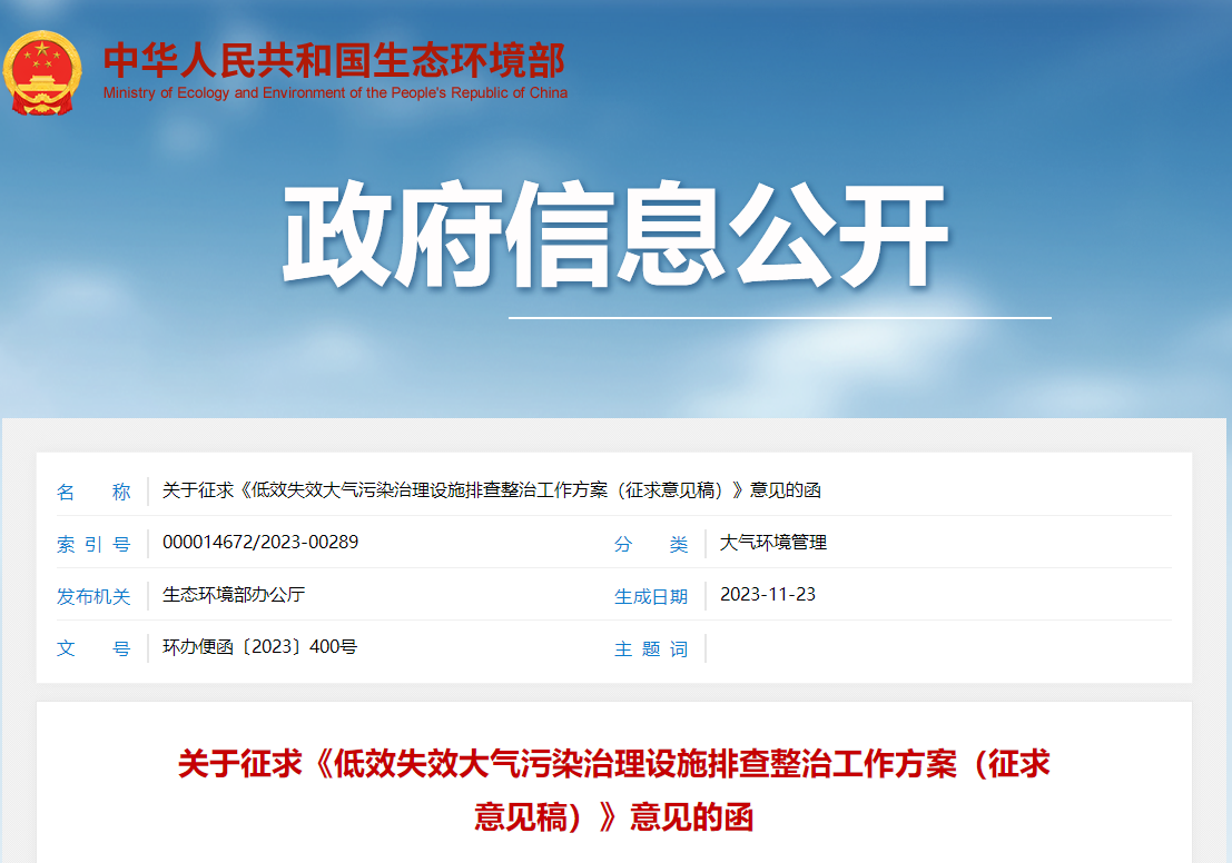 低效失效大氣污染治理設(shè)施排查整治工作方案-