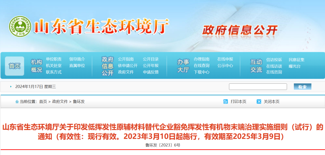 中國環保展|為什么這6家涉VOCs排放的企業能得到豁免VOCs收集或治理？-