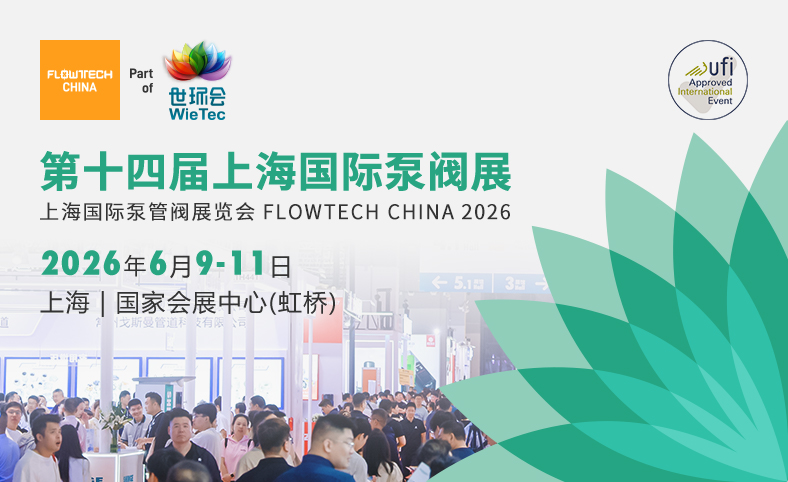 上海國(guó)際泵閥展